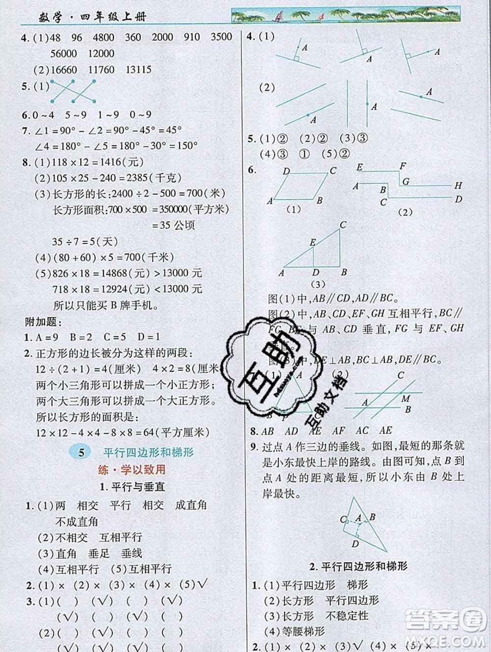 武漢出版社2019年英才教程四年級數(shù)學上冊人教版答案