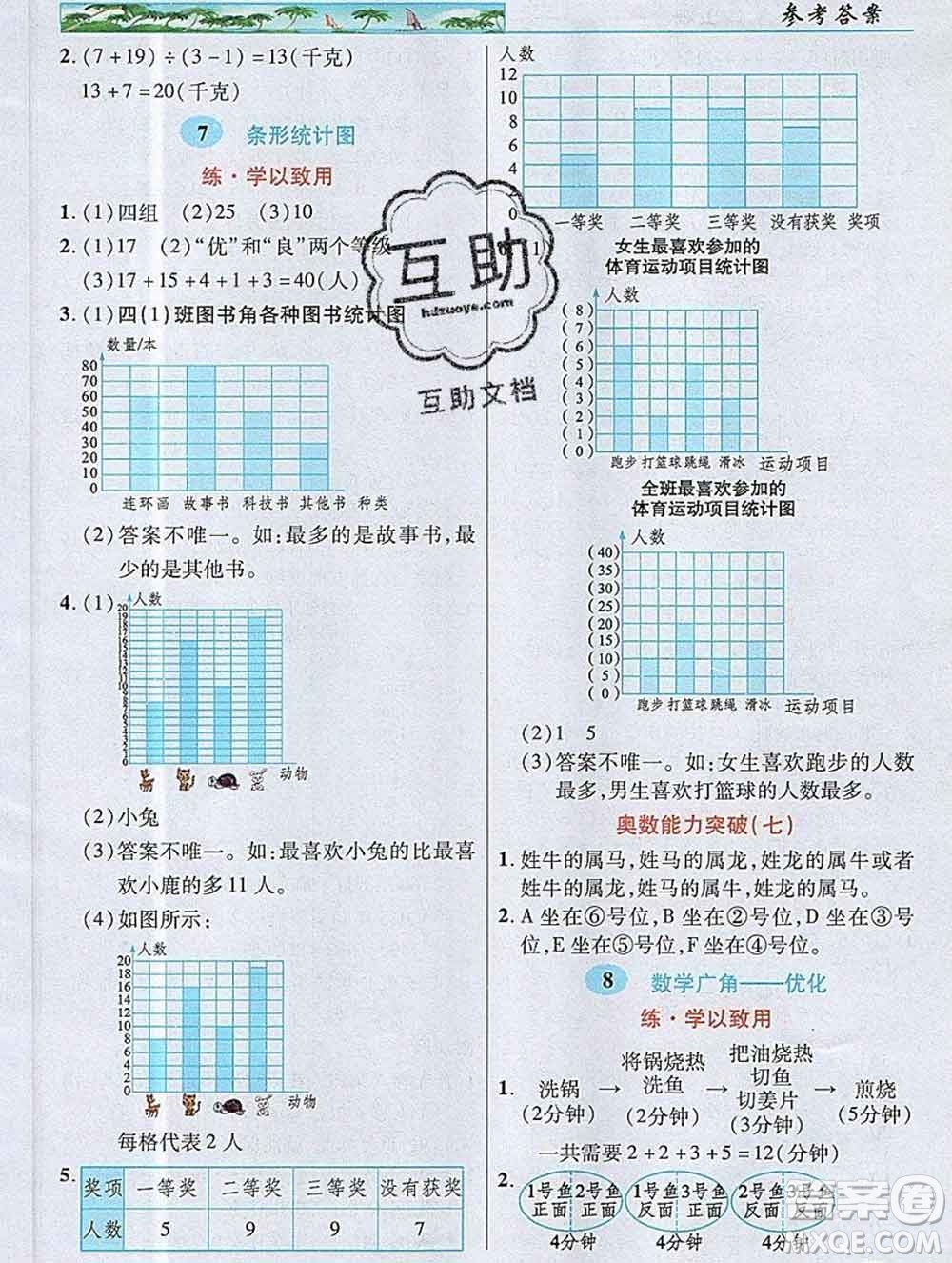 武漢出版社2019年英才教程四年級數(shù)學上冊人教版答案