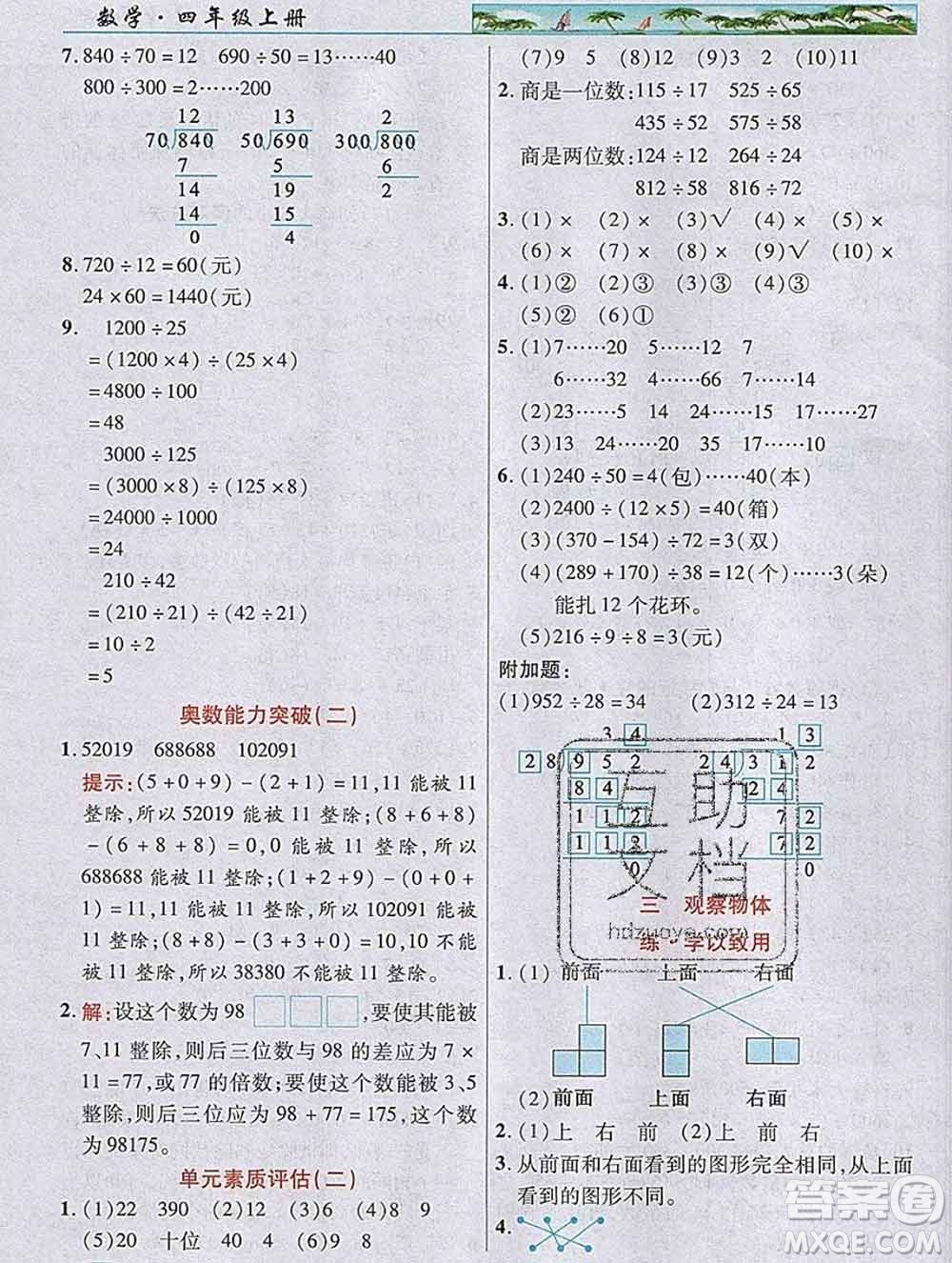 武漢出版社2019年英才教程四年級(jí)數(shù)學(xué)上冊(cè)蘇教版答案