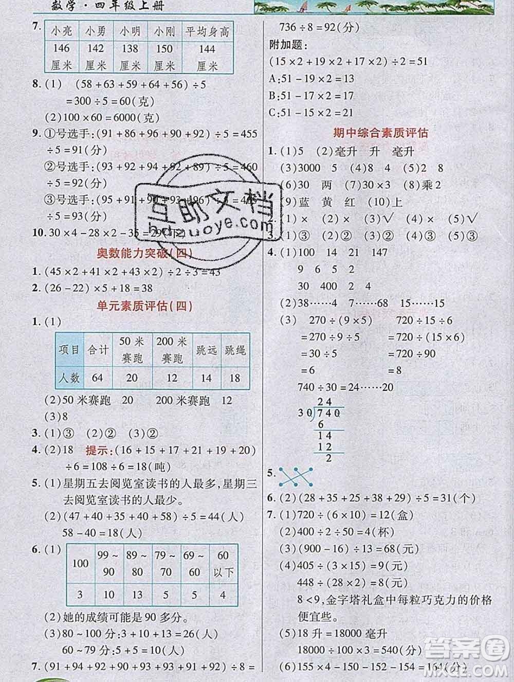 武漢出版社2019年英才教程四年級(jí)數(shù)學(xué)上冊(cè)蘇教版答案