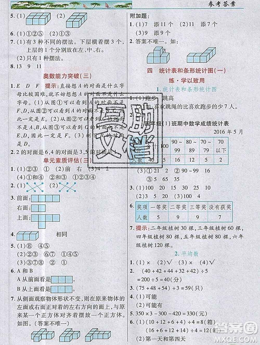 武漢出版社2019年英才教程四年級(jí)數(shù)學(xué)上冊(cè)蘇教版答案