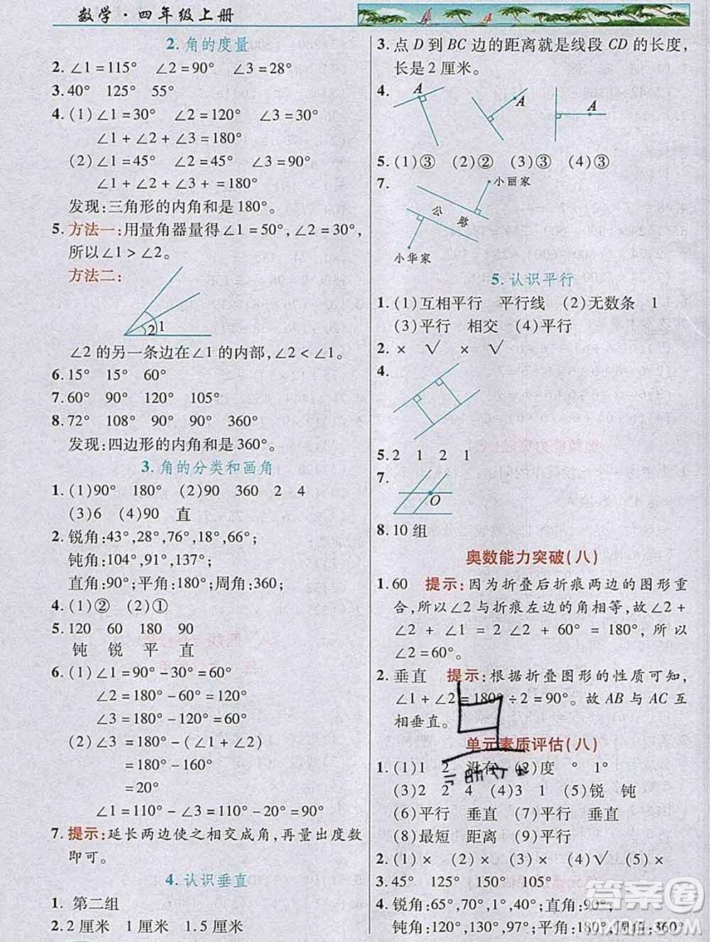 武漢出版社2019年英才教程四年級(jí)數(shù)學(xué)上冊(cè)蘇教版答案