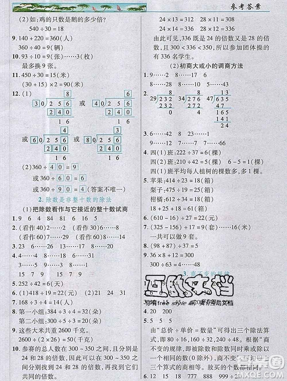 武漢出版社2019年英才教程四年級(jí)數(shù)學(xué)上冊(cè)蘇教版答案