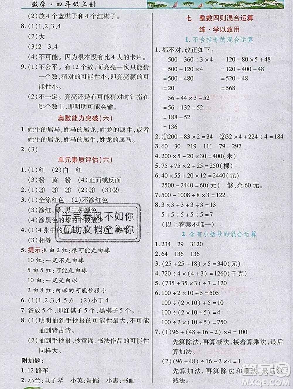 武漢出版社2019年英才教程四年級(jí)數(shù)學(xué)上冊(cè)蘇教版答案