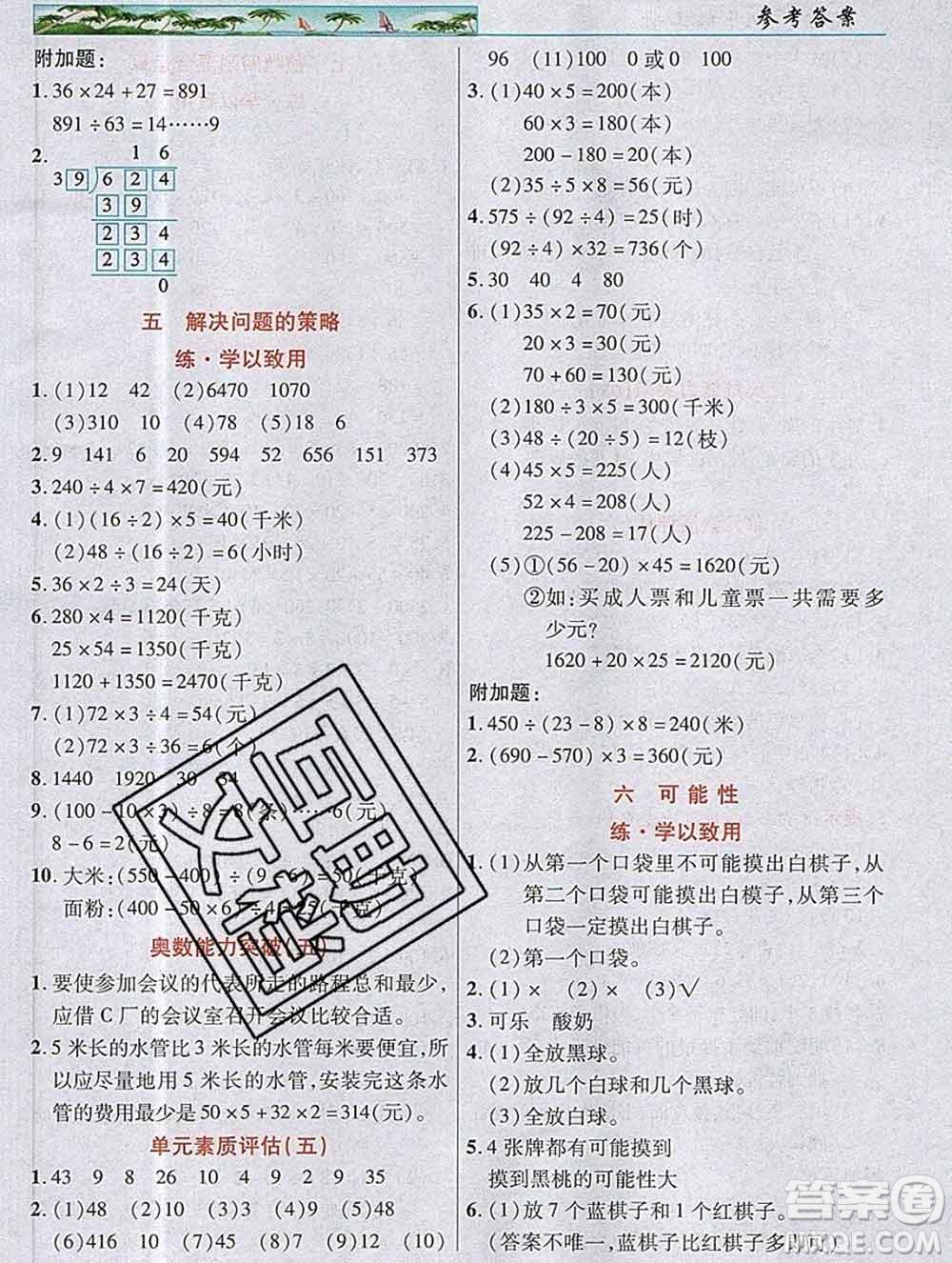 武漢出版社2019年英才教程四年級(jí)數(shù)學(xué)上冊(cè)蘇教版答案