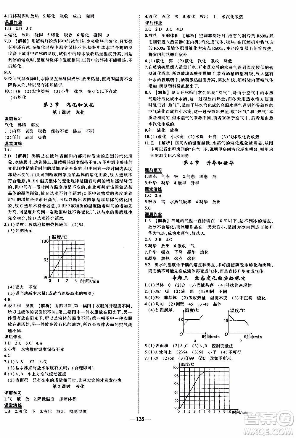 狀語(yǔ)成才路2019年?duì)钤獙?dǎo)練八年級(jí)上冊(cè)物理人教版參考答案