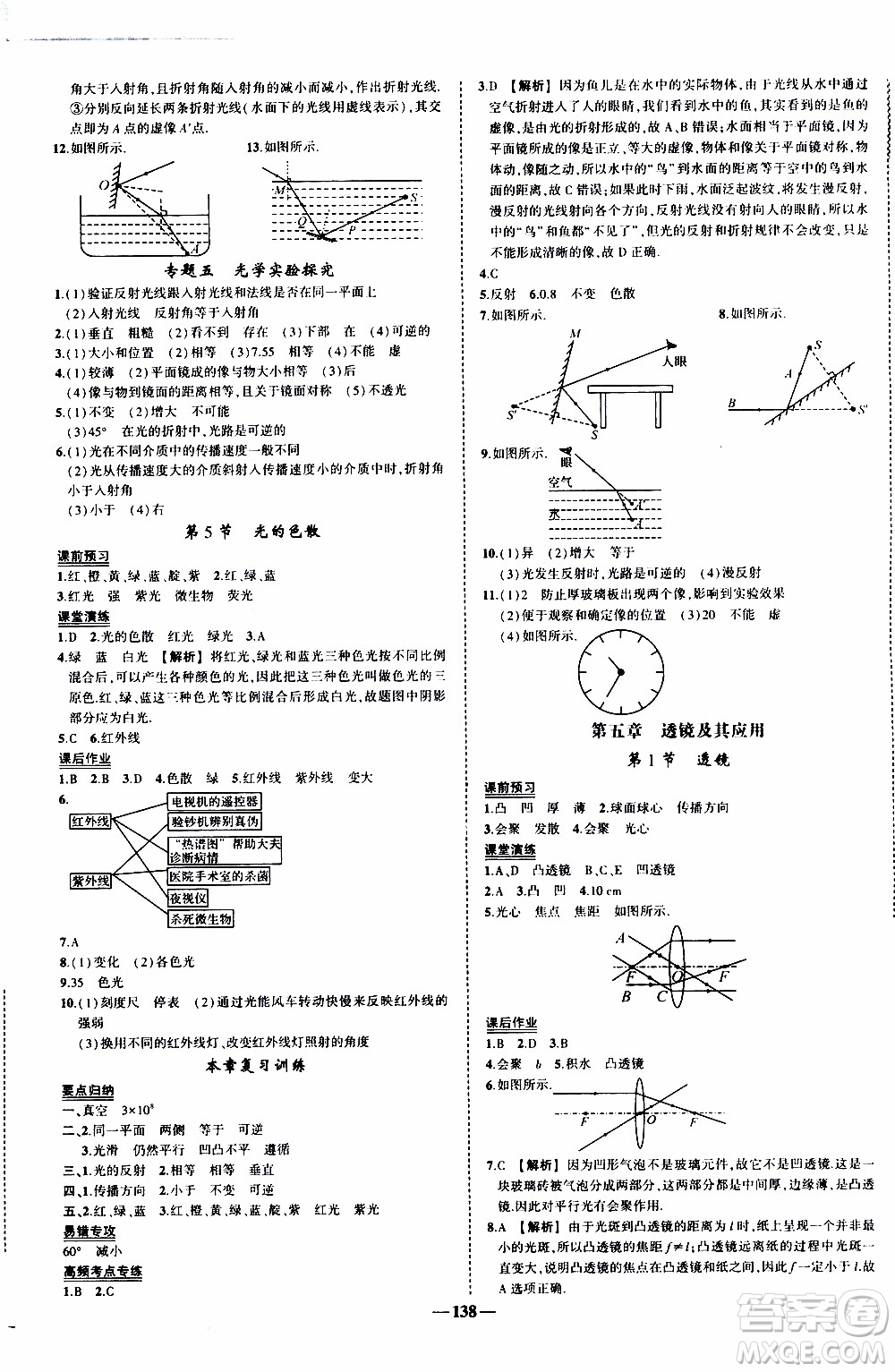 狀語(yǔ)成才路2019年?duì)钤獙?dǎo)練八年級(jí)上冊(cè)物理人教版參考答案