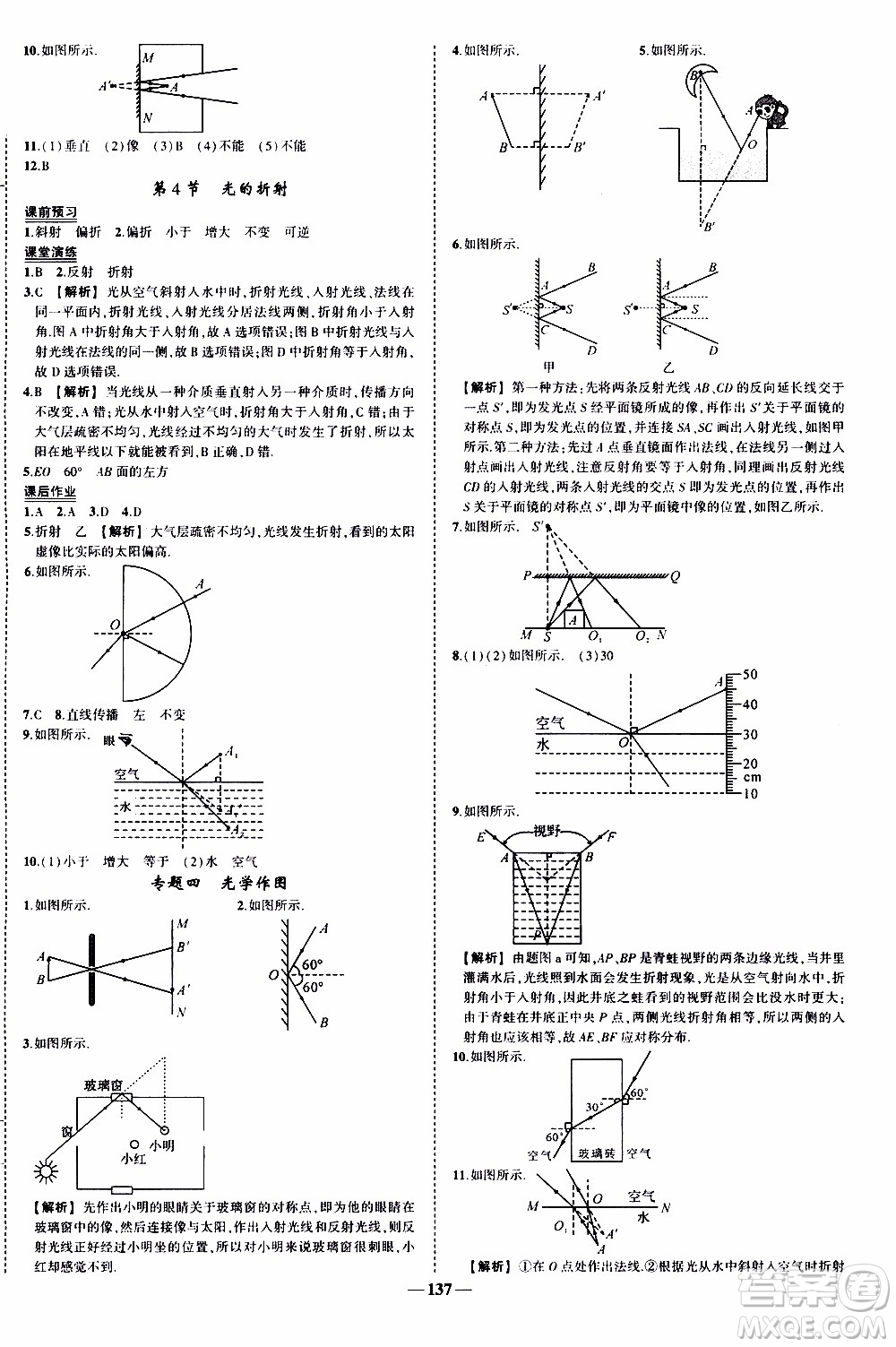 狀語(yǔ)成才路2019年?duì)钤獙?dǎo)練八年級(jí)上冊(cè)物理人教版參考答案