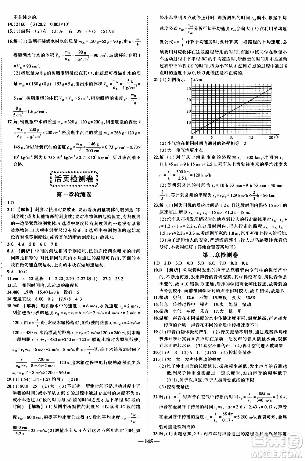 狀語(yǔ)成才路2019年?duì)钤獙?dǎo)練八年級(jí)上冊(cè)物理人教版參考答案