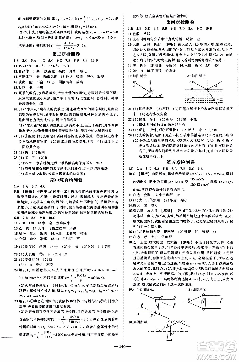 狀語(yǔ)成才路2019年?duì)钤獙?dǎo)練八年級(jí)上冊(cè)物理人教版參考答案