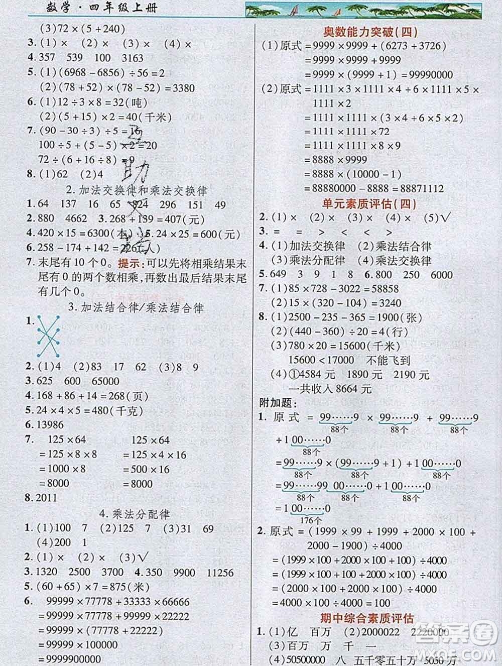 新疆青少年出版社2019年英才教程四年級數(shù)學(xué)上冊北師版答案