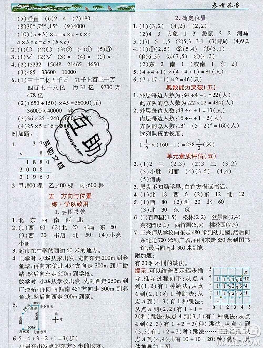 新疆青少年出版社2019年英才教程四年級數(shù)學(xué)上冊北師版答案