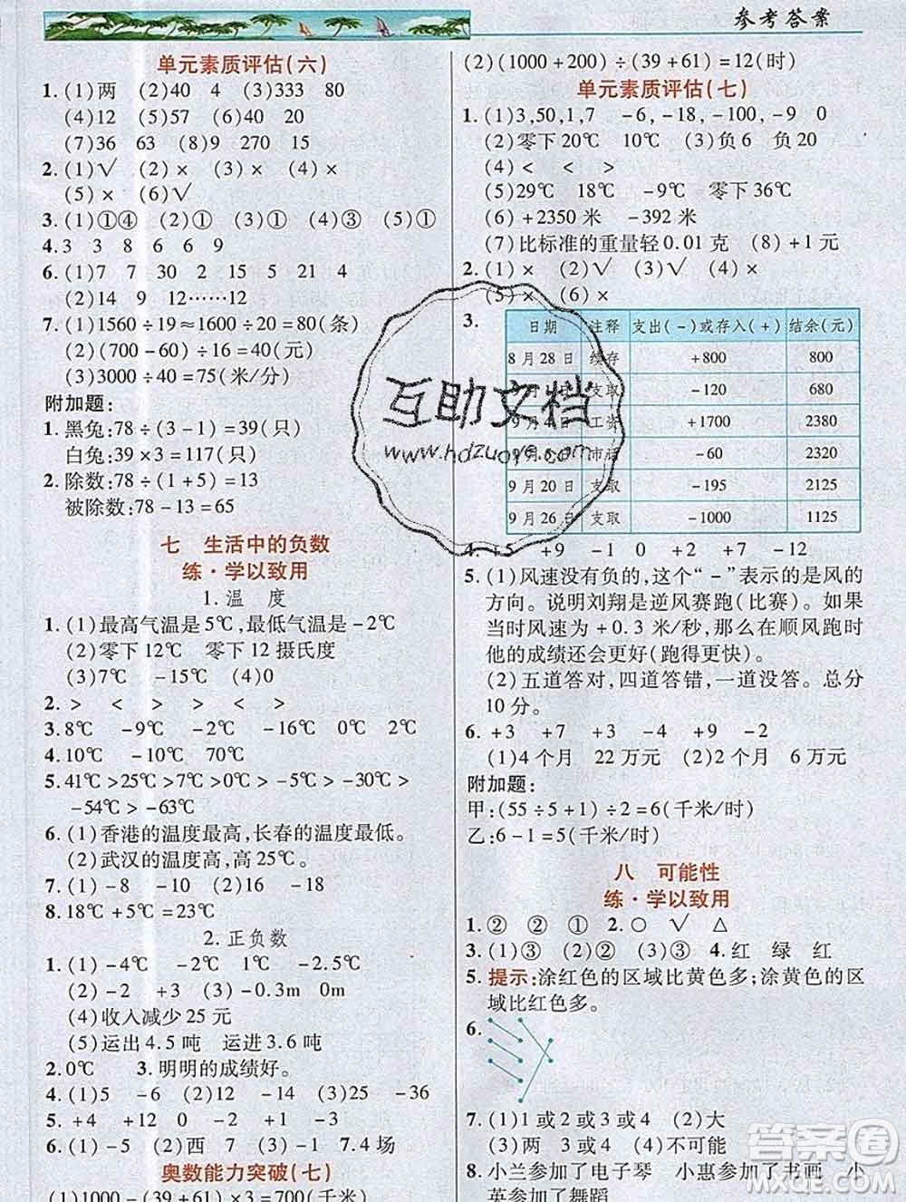 新疆青少年出版社2019年英才教程四年級數(shù)學(xué)上冊北師版答案