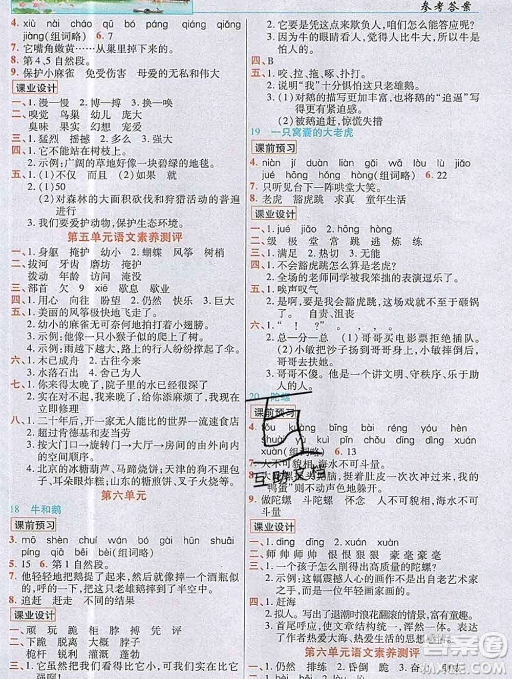 教育科學(xué)出版社2019年英才教程四年級(jí)語(yǔ)文上冊(cè)人教版答案