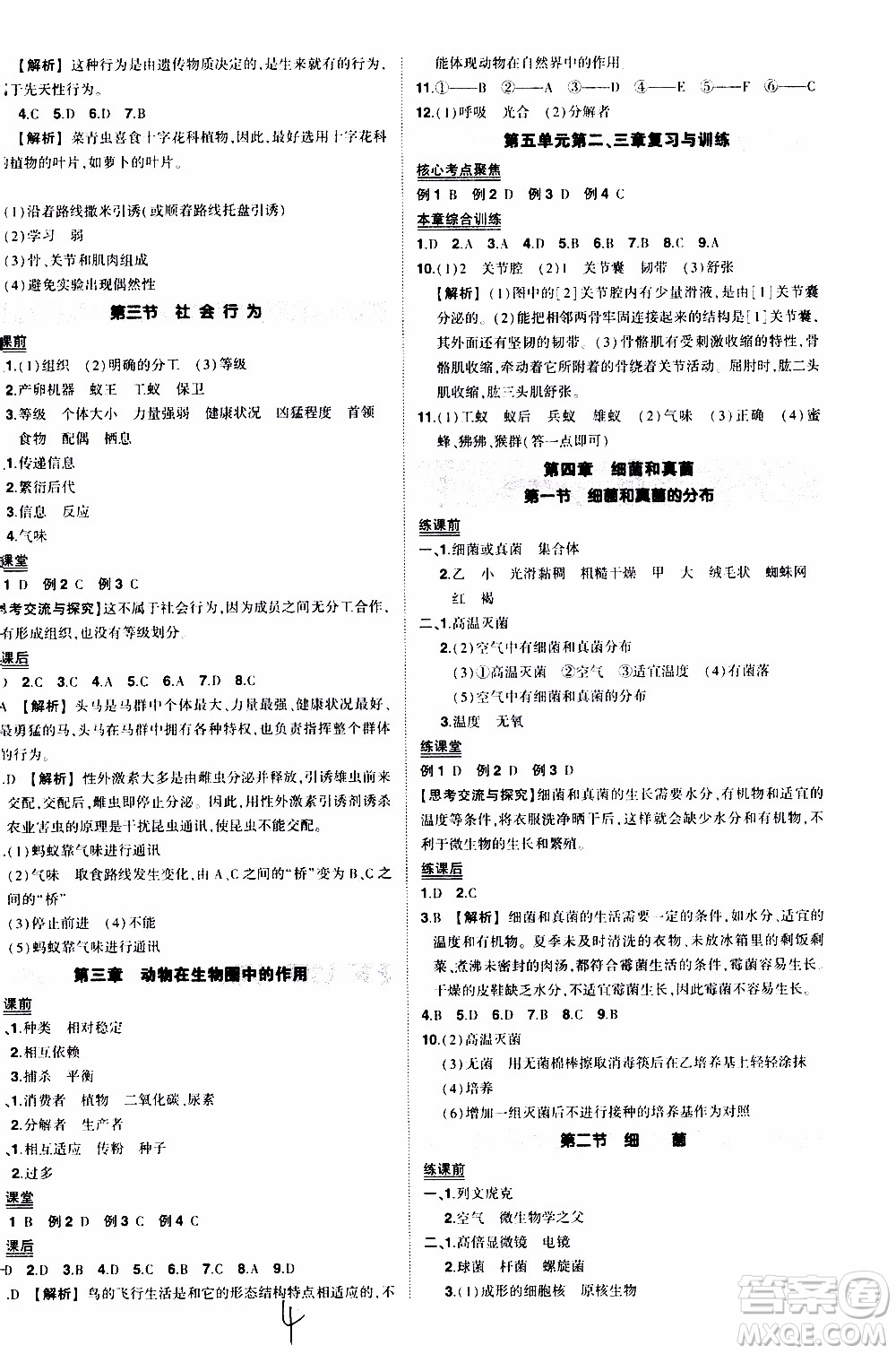 狀語成才路2019年狀元導(dǎo)練八年級上冊生物人教版參考答案