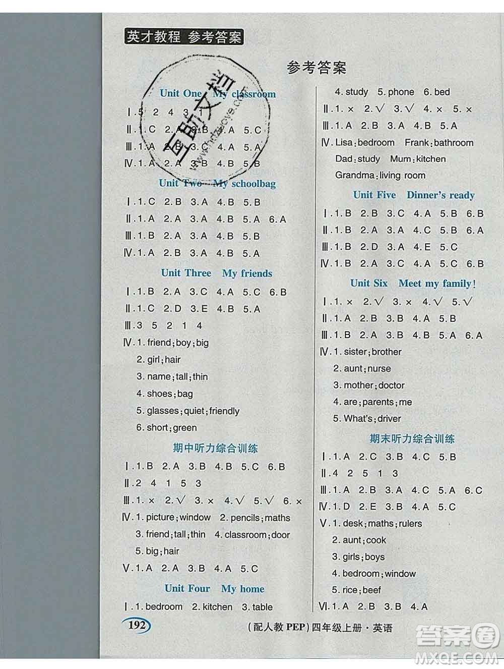 武漢出版社2019年英才教程四年級(jí)英語(yǔ)上冊(cè)人教版答案