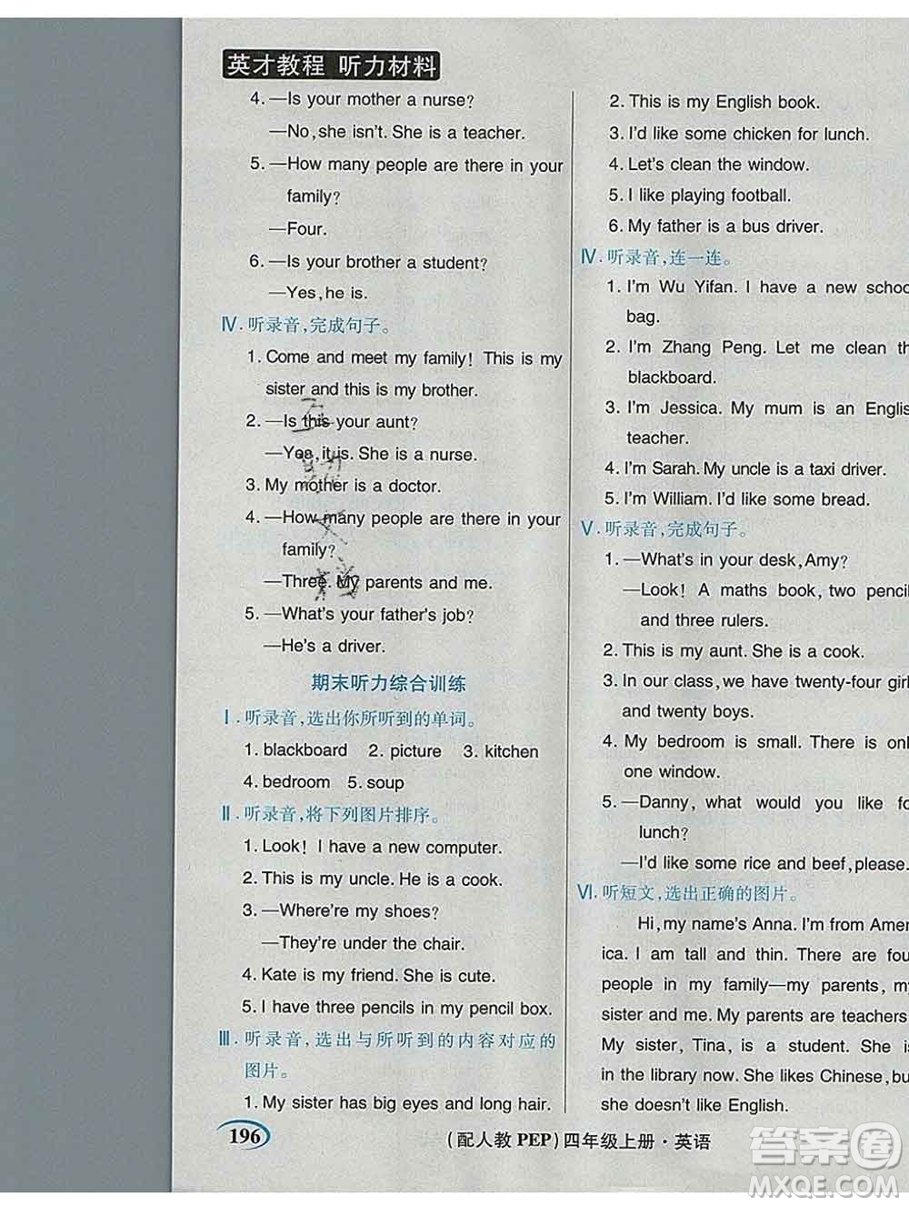 武漢出版社2019年英才教程四年級(jí)英語(yǔ)上冊(cè)人教版答案