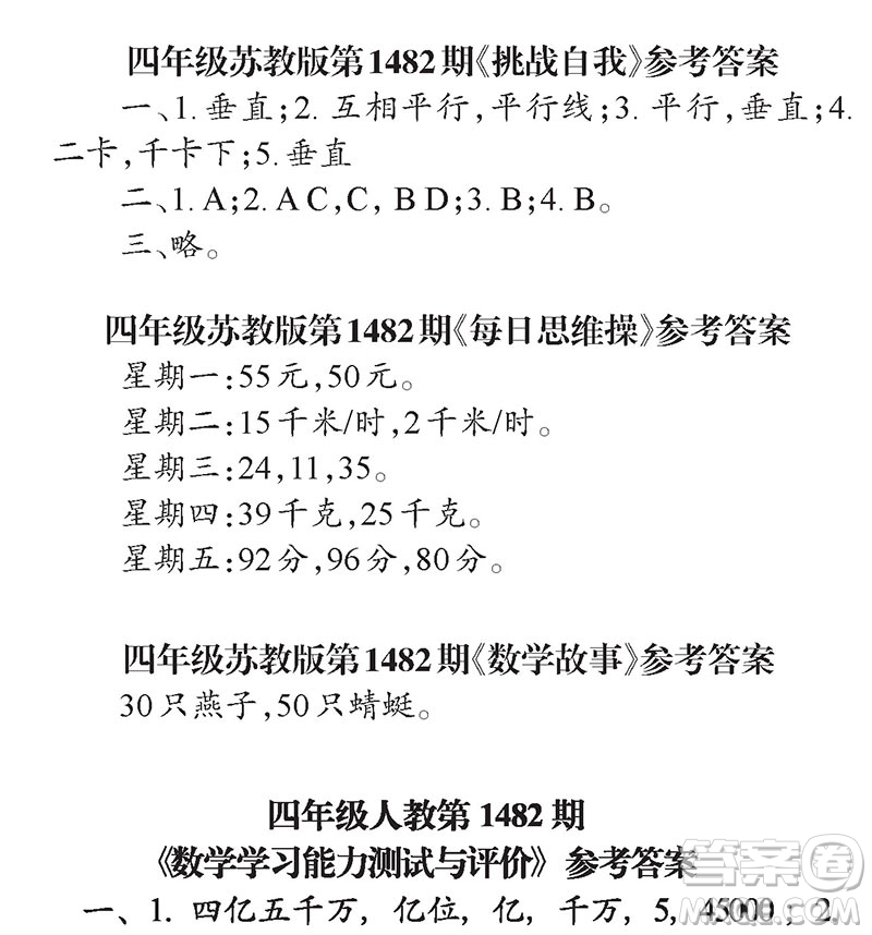 2019年小學(xué)生數(shù)學(xué)報四年級上學(xué)期第1482期答案