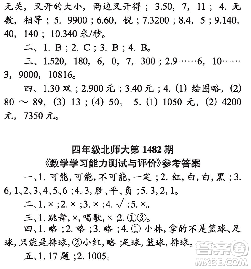 2019年小學(xué)生數(shù)學(xué)報四年級上學(xué)期第1482期答案