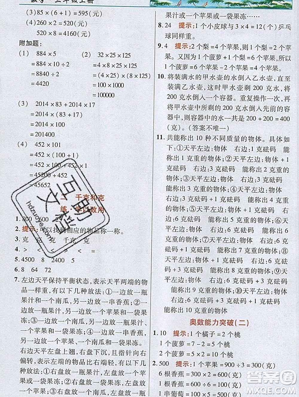 武漢出版社2019年英才教程三年級數(shù)學上冊蘇教版答案