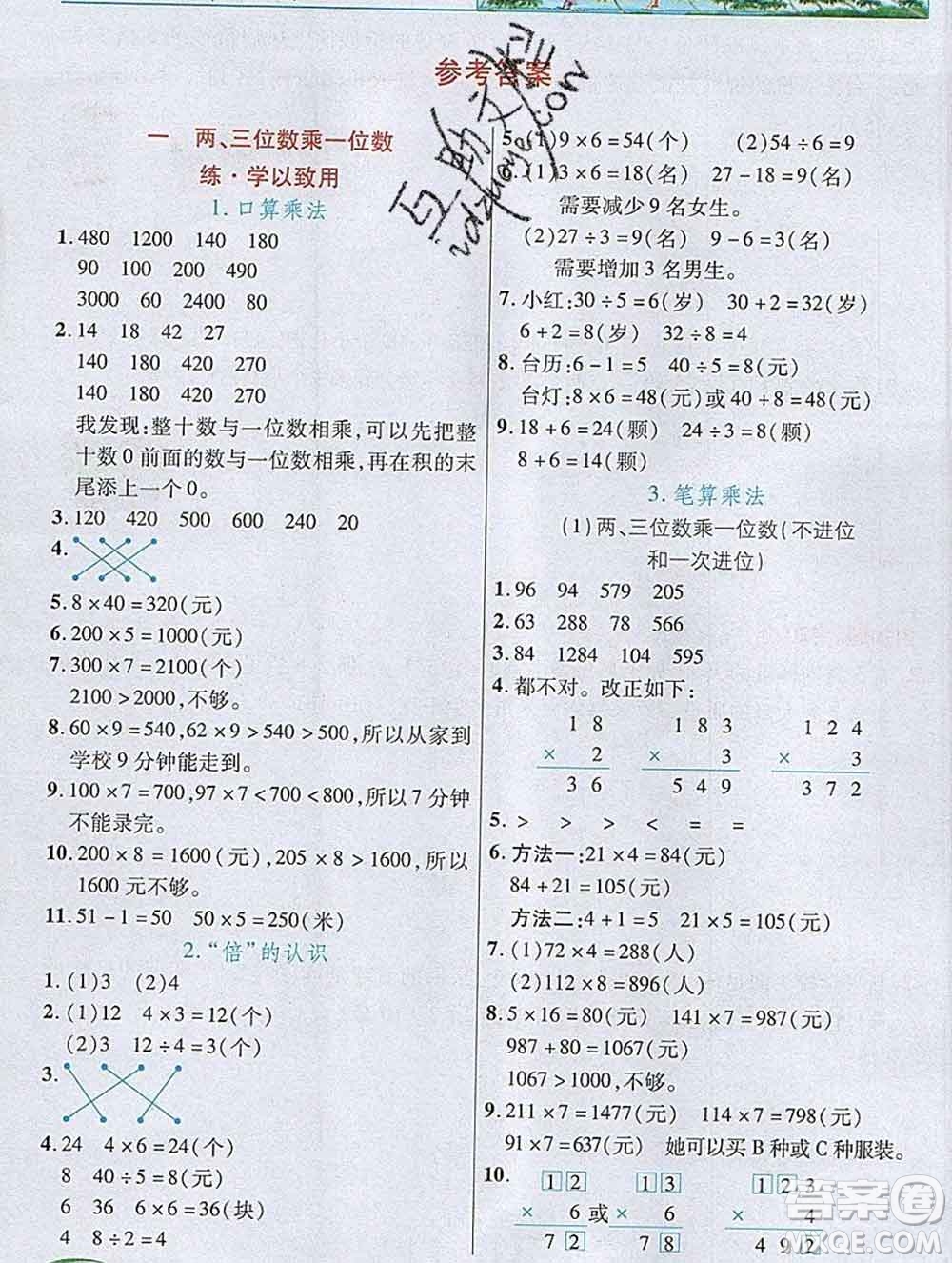 武漢出版社2019年英才教程三年級數(shù)學上冊蘇教版答案