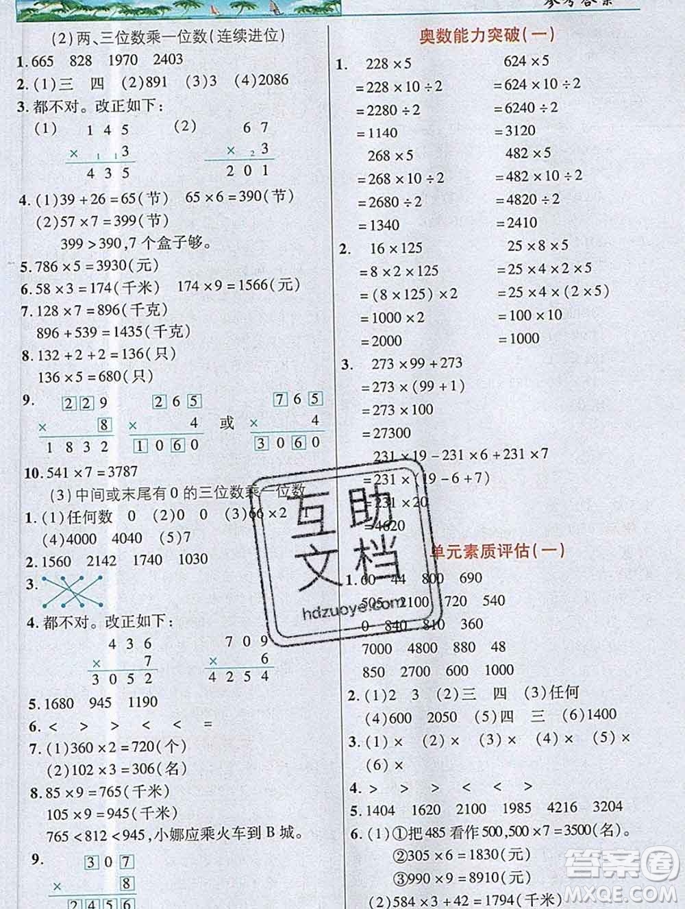 武漢出版社2019年英才教程三年級數(shù)學上冊蘇教版答案