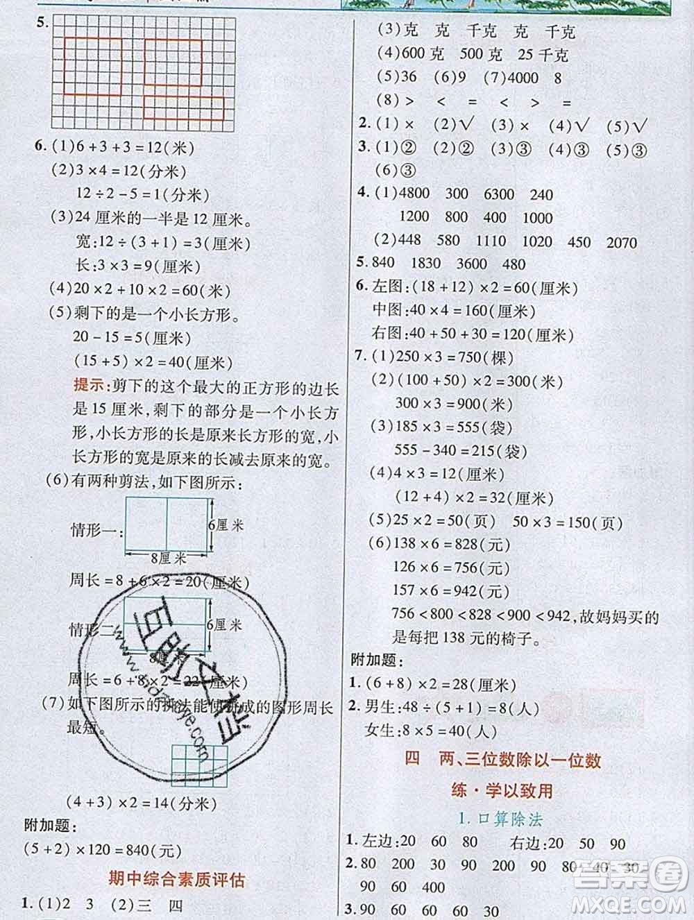 武漢出版社2019年英才教程三年級數(shù)學上冊蘇教版答案