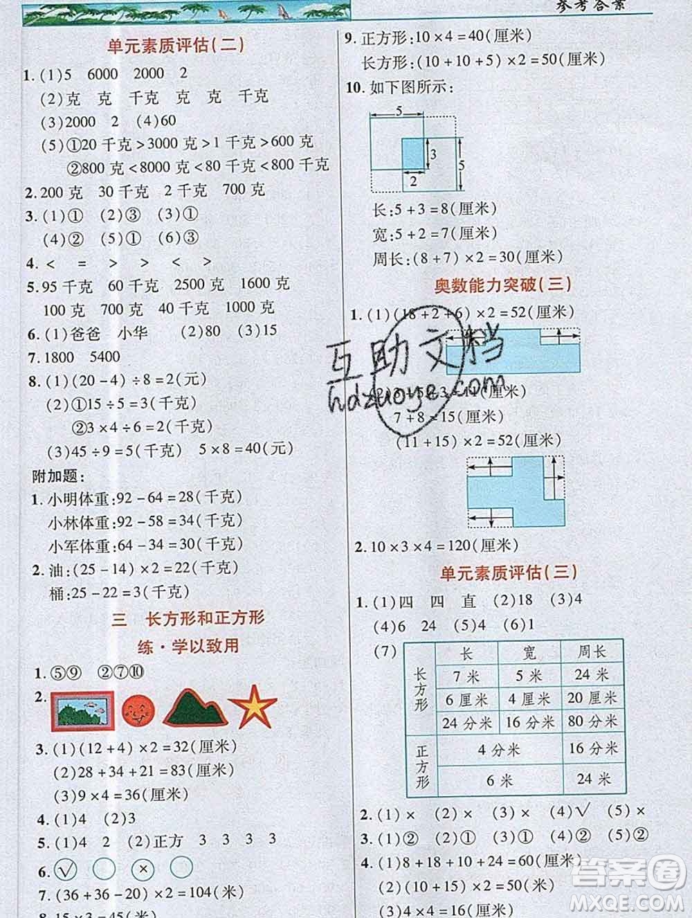 武漢出版社2019年英才教程三年級數(shù)學上冊蘇教版答案