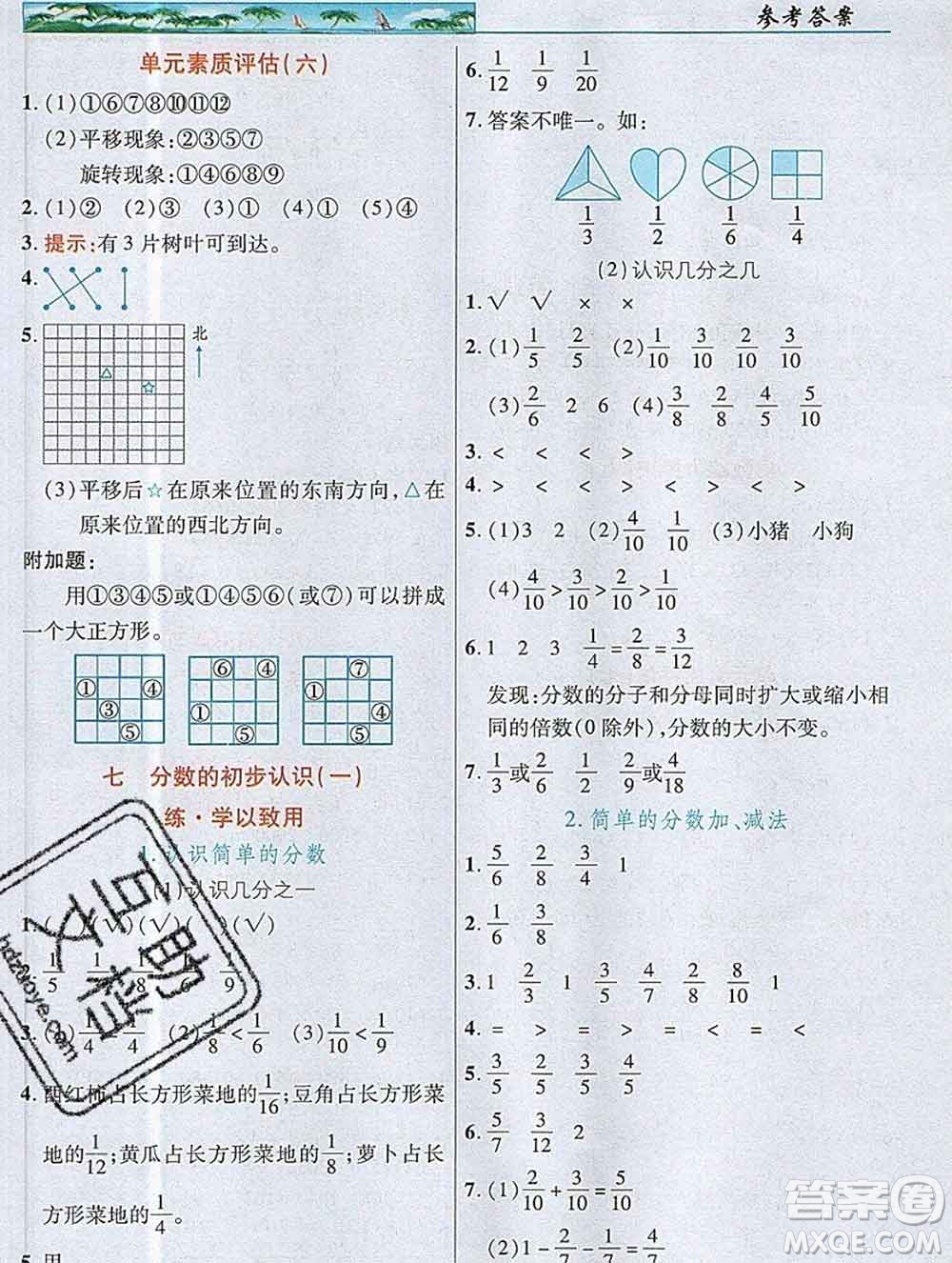 武漢出版社2019年英才教程三年級數(shù)學上冊蘇教版答案