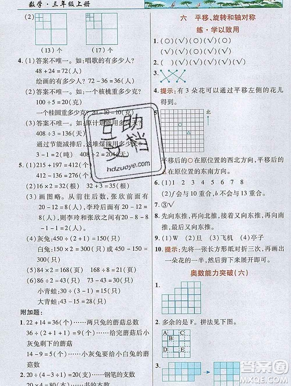 武漢出版社2019年英才教程三年級數(shù)學上冊蘇教版答案