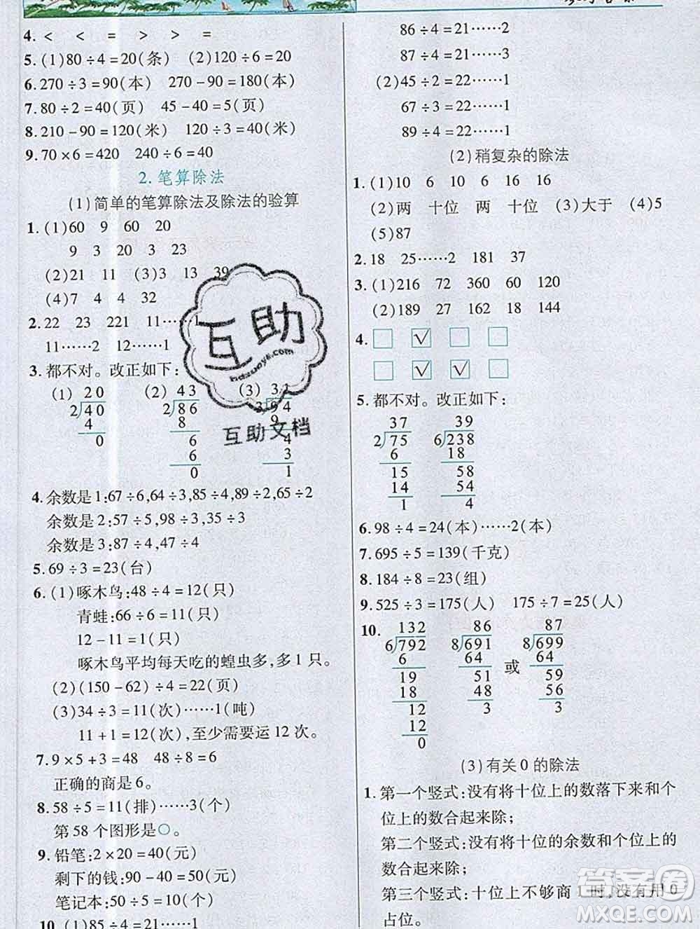 武漢出版社2019年英才教程三年級數(shù)學上冊蘇教版答案