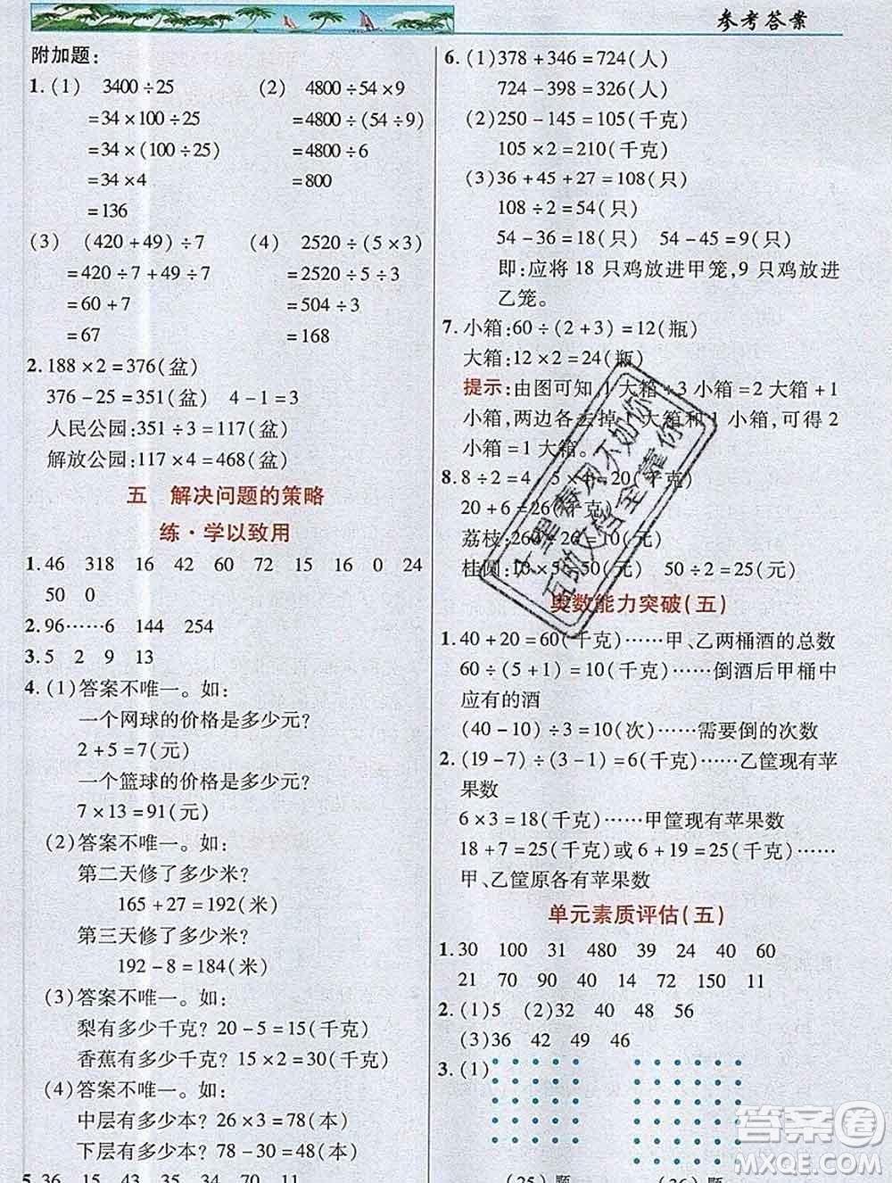 武漢出版社2019年英才教程三年級數(shù)學上冊蘇教版答案