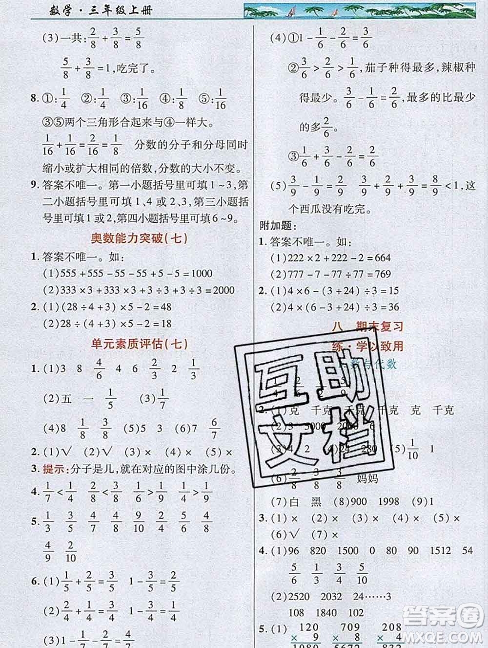 武漢出版社2019年英才教程三年級數(shù)學上冊蘇教版答案