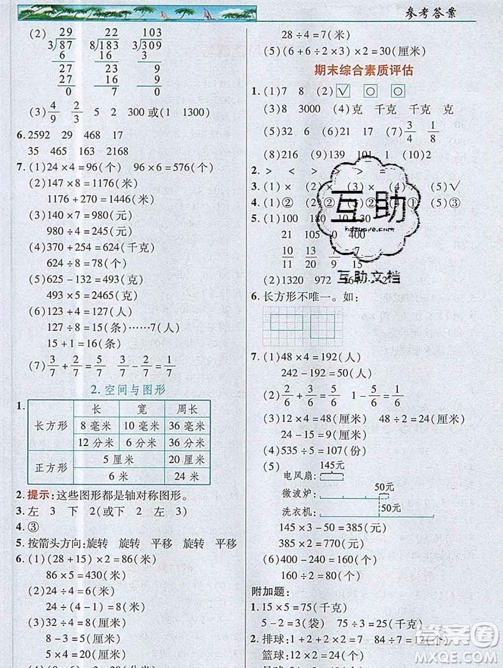 武漢出版社2019年英才教程三年級數(shù)學上冊蘇教版答案