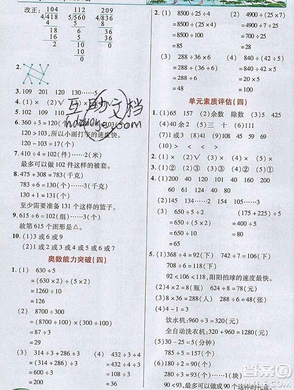 武漢出版社2019年英才教程三年級數(shù)學上冊蘇教版答案