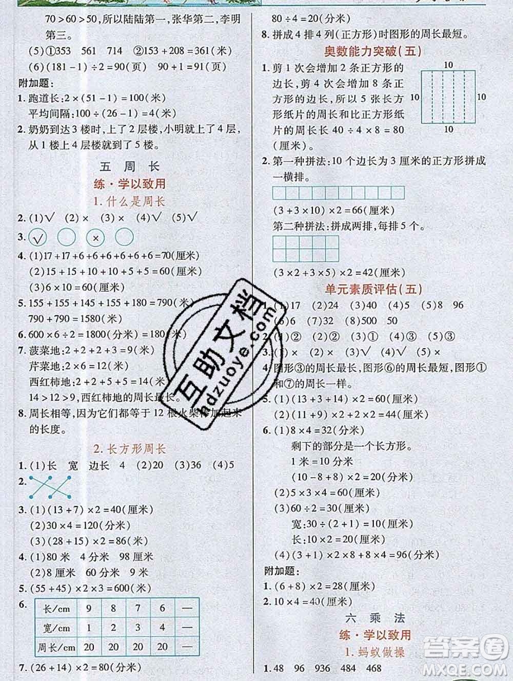 新疆青少年出版社2019年英才教程三年級數(shù)學(xué)上冊北師版答案