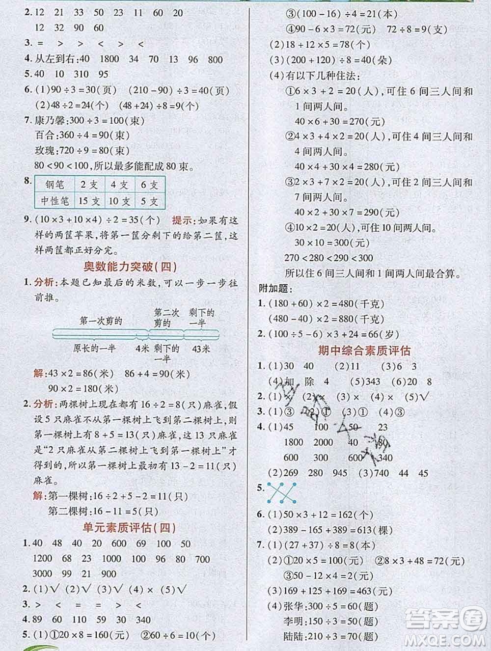 新疆青少年出版社2019年英才教程三年級數(shù)學(xué)上冊北師版答案