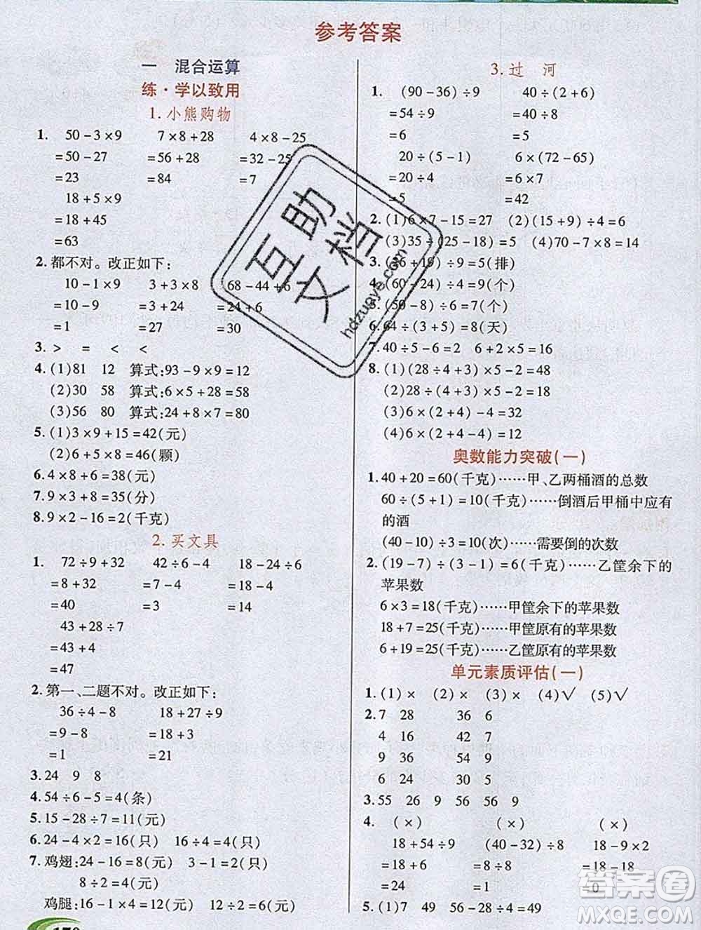 新疆青少年出版社2019年英才教程三年級數(shù)學(xué)上冊北師版答案