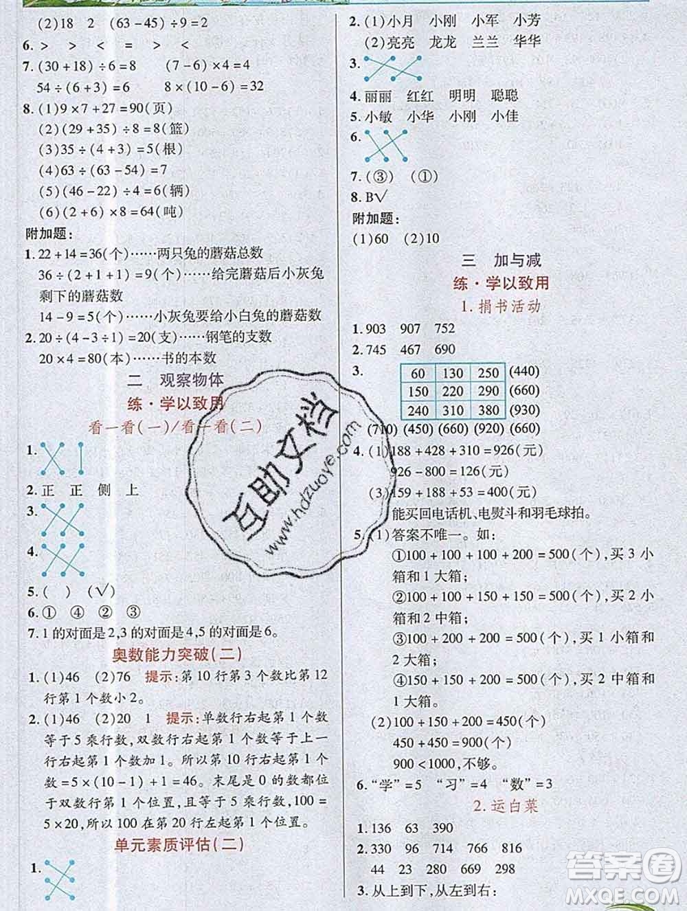 新疆青少年出版社2019年英才教程三年級數(shù)學(xué)上冊北師版答案