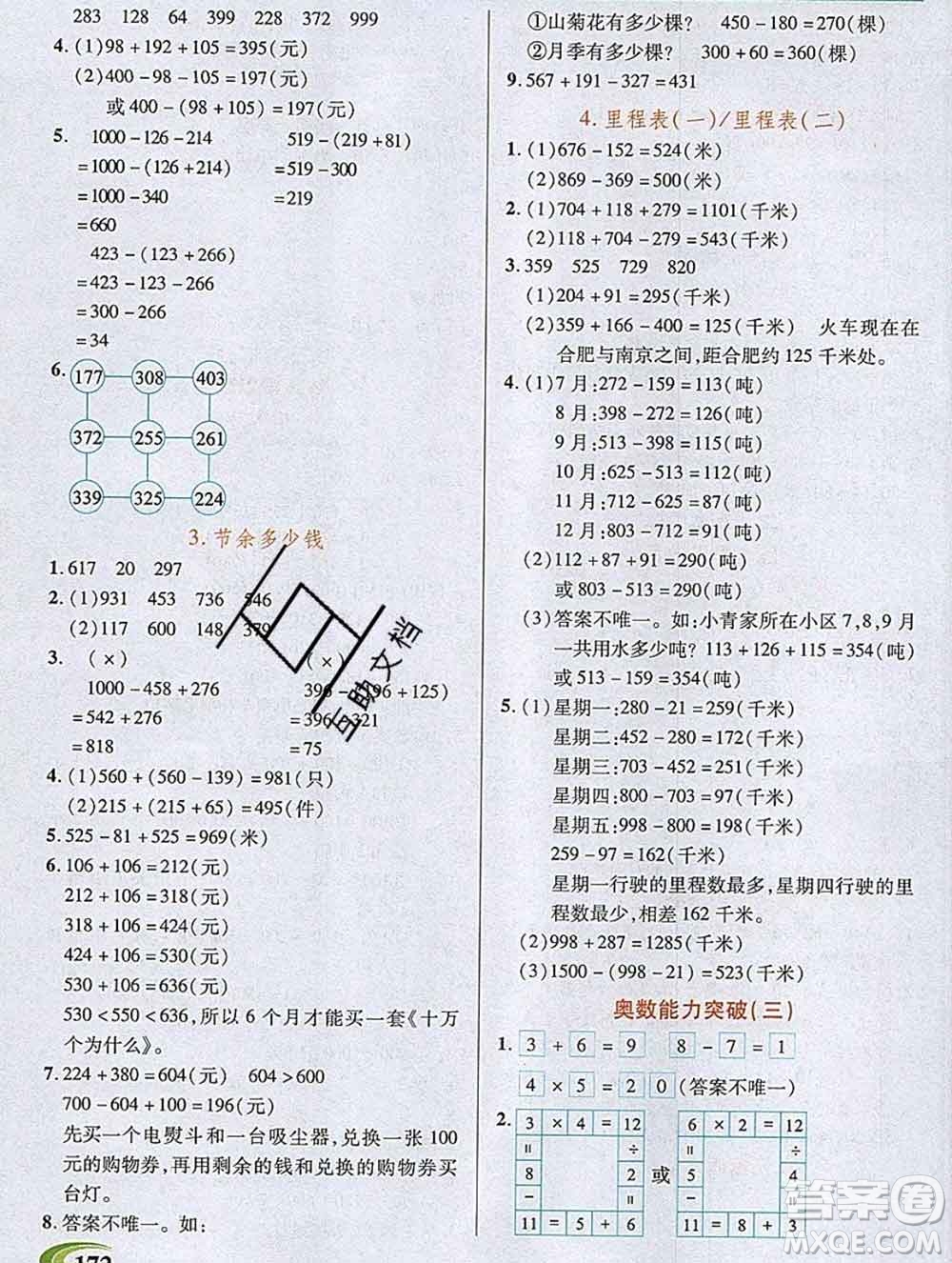 新疆青少年出版社2019年英才教程三年級數(shù)學(xué)上冊北師版答案