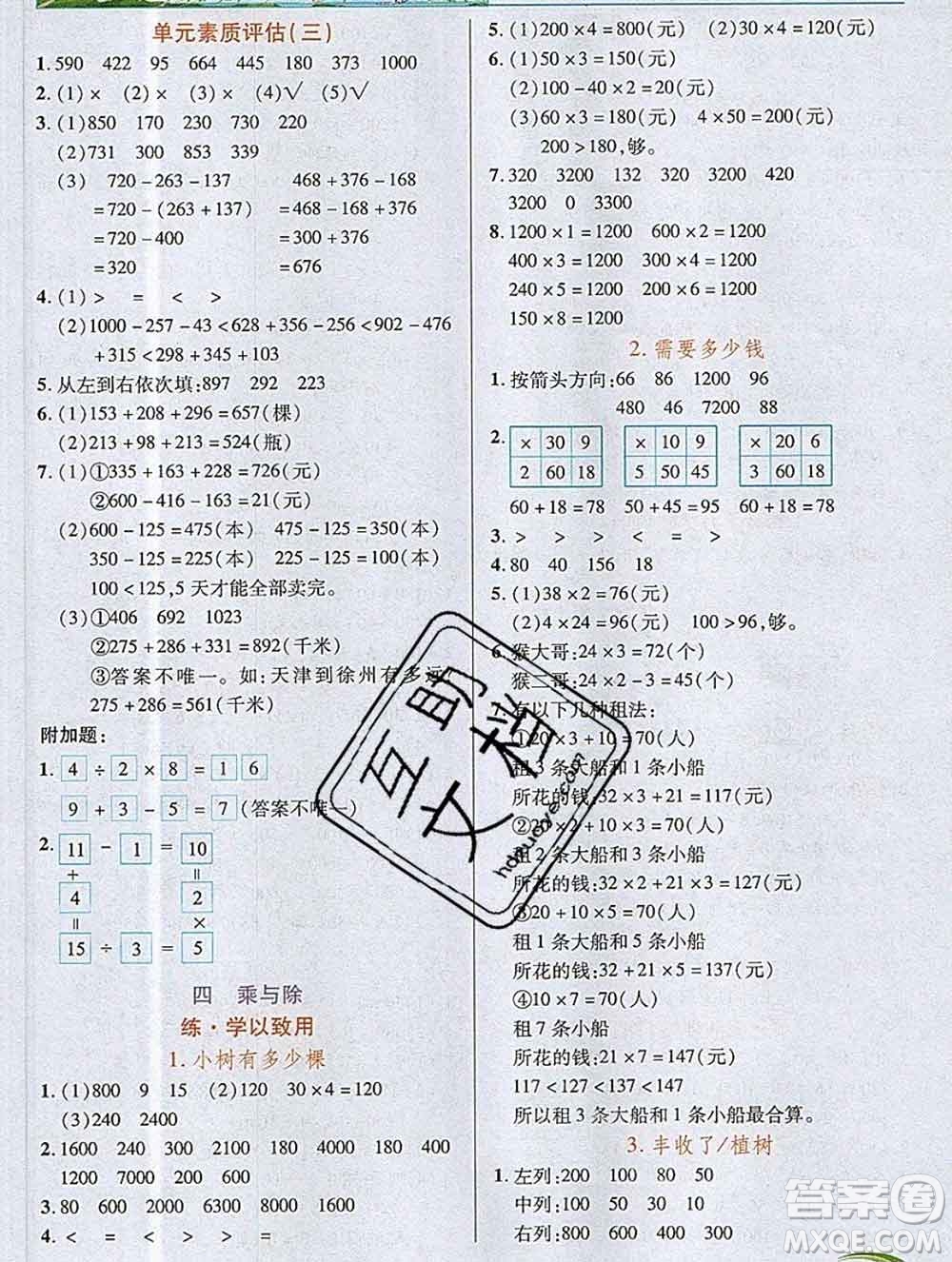 新疆青少年出版社2019年英才教程三年級數(shù)學(xué)上冊北師版答案