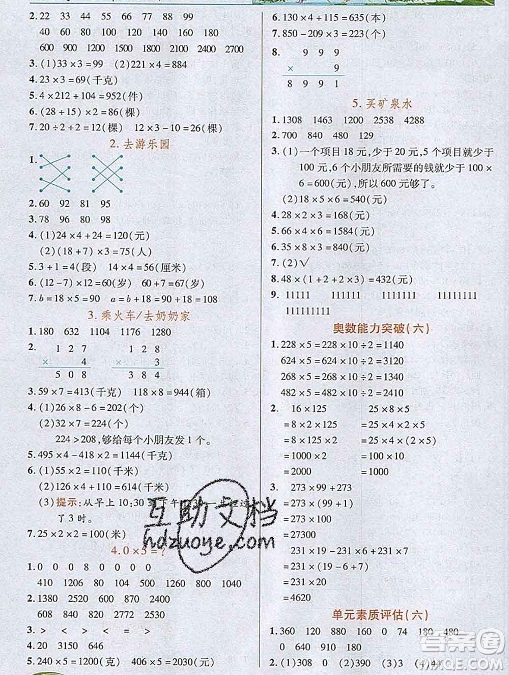 新疆青少年出版社2019年英才教程三年級數(shù)學(xué)上冊北師版答案