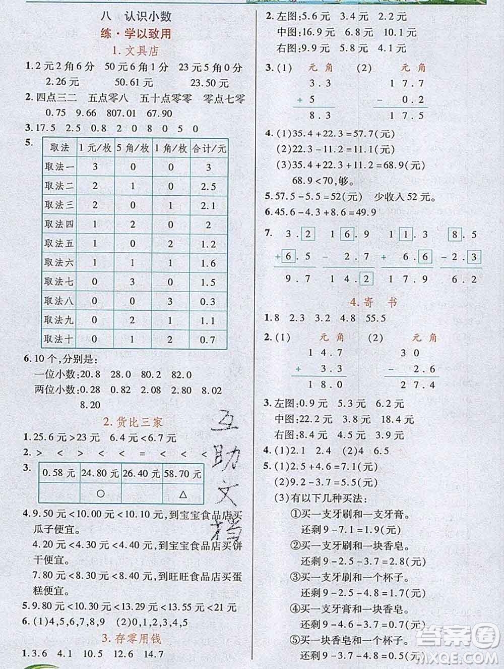 新疆青少年出版社2019年英才教程三年級數(shù)學(xué)上冊北師版答案