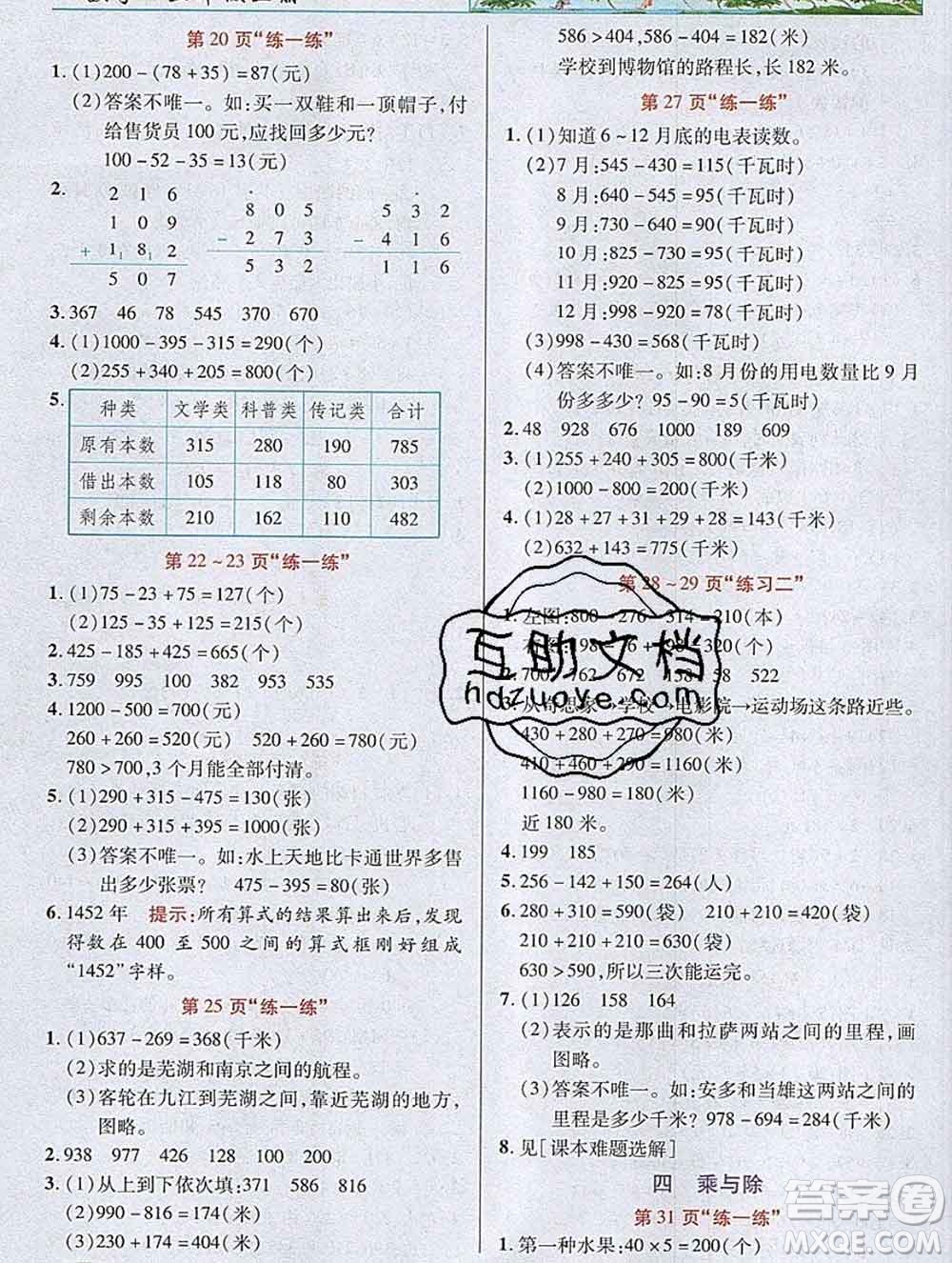 新疆青少年出版社2019年英才教程三年級數(shù)學(xué)上冊北師版答案