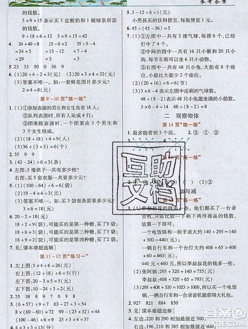 新疆青少年出版社2019年英才教程三年級數(shù)學(xué)上冊北師版答案