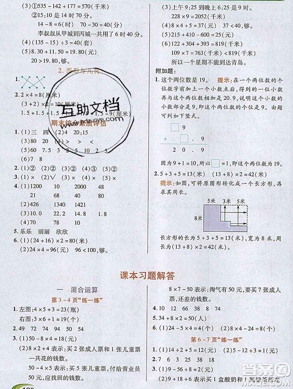 新疆青少年出版社2019年英才教程三年級數(shù)學(xué)上冊北師版答案