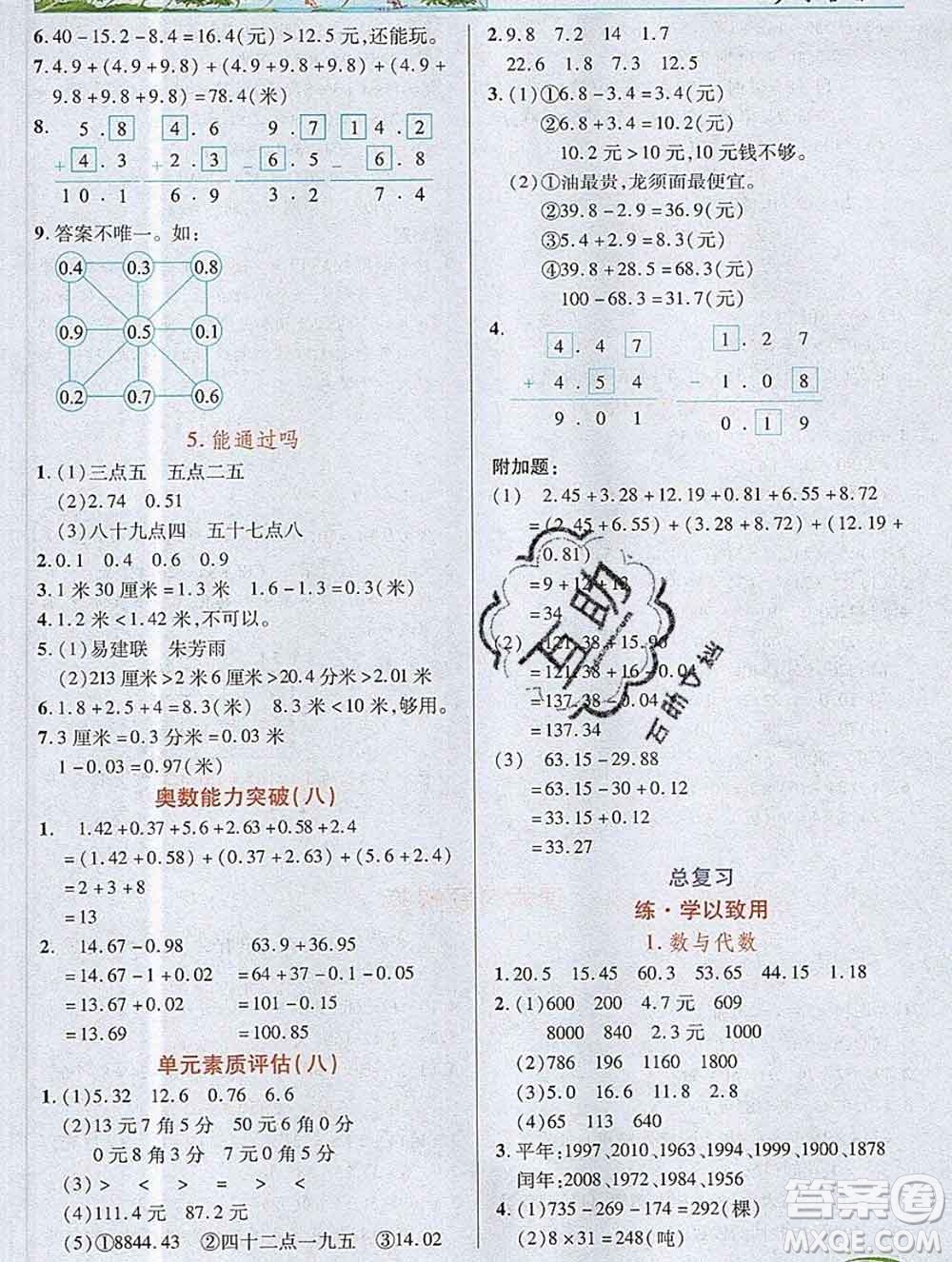 新疆青少年出版社2019年英才教程三年級數(shù)學(xué)上冊北師版答案