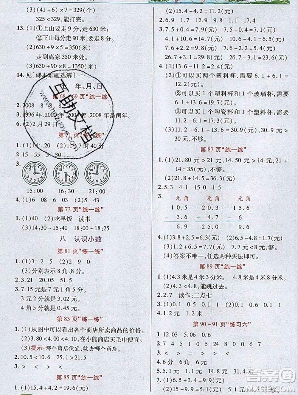 新疆青少年出版社2019年英才教程三年級數(shù)學(xué)上冊北師版答案