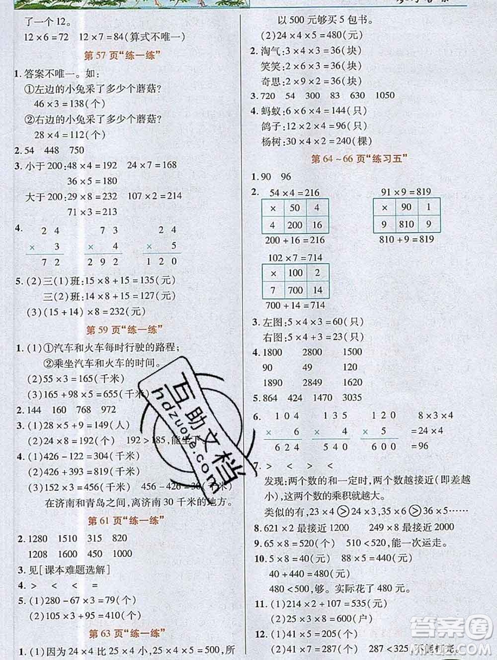 新疆青少年出版社2019年英才教程三年級數(shù)學(xué)上冊北師版答案