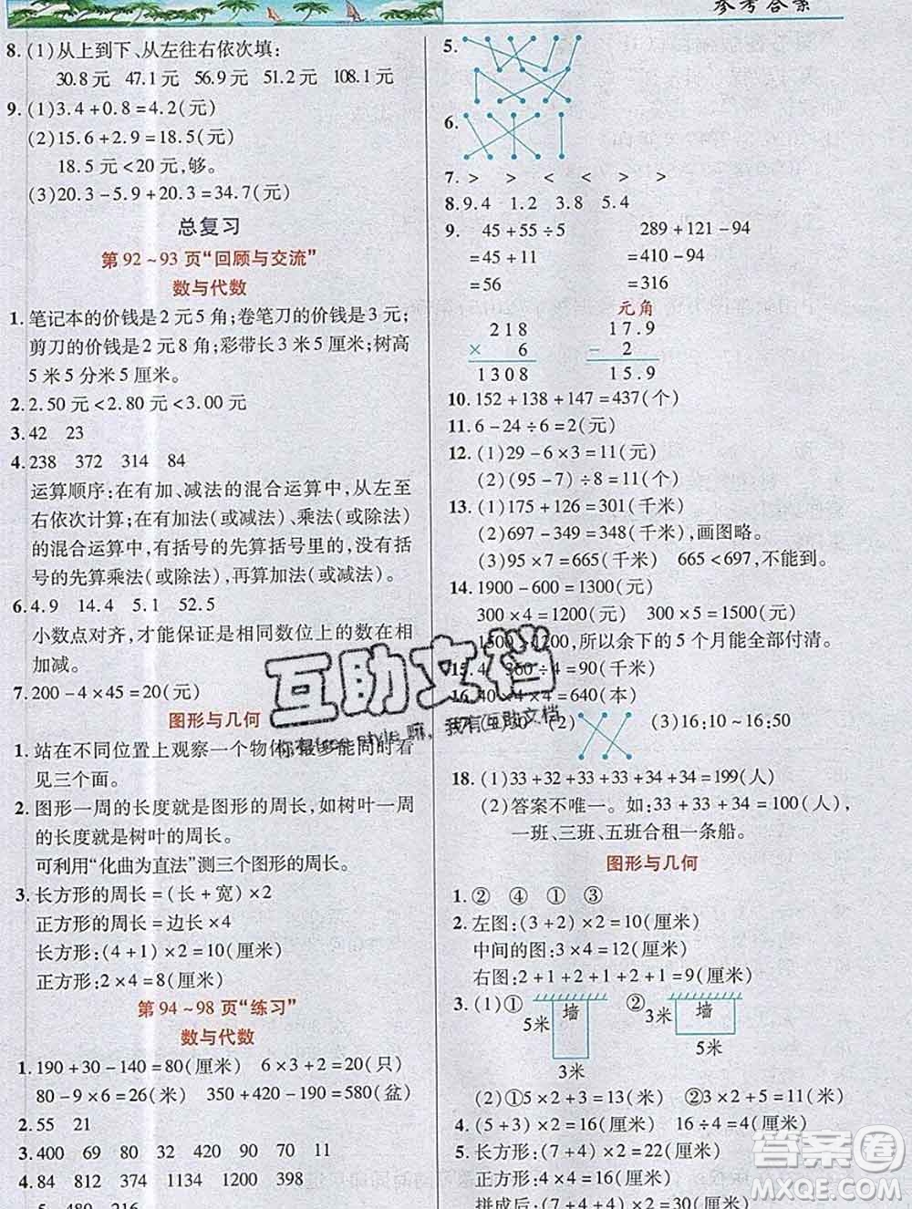 新疆青少年出版社2019年英才教程三年級數(shù)學(xué)上冊北師版答案